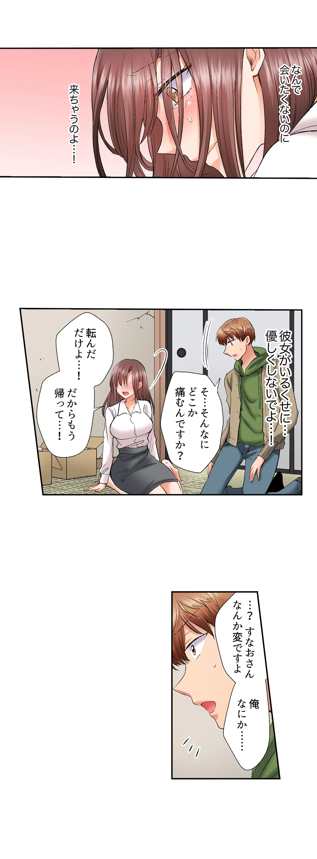 アラサー女は挿入に弱い！？激しく突かれてスケベになっちゃう…！ 第29話 - Page 9