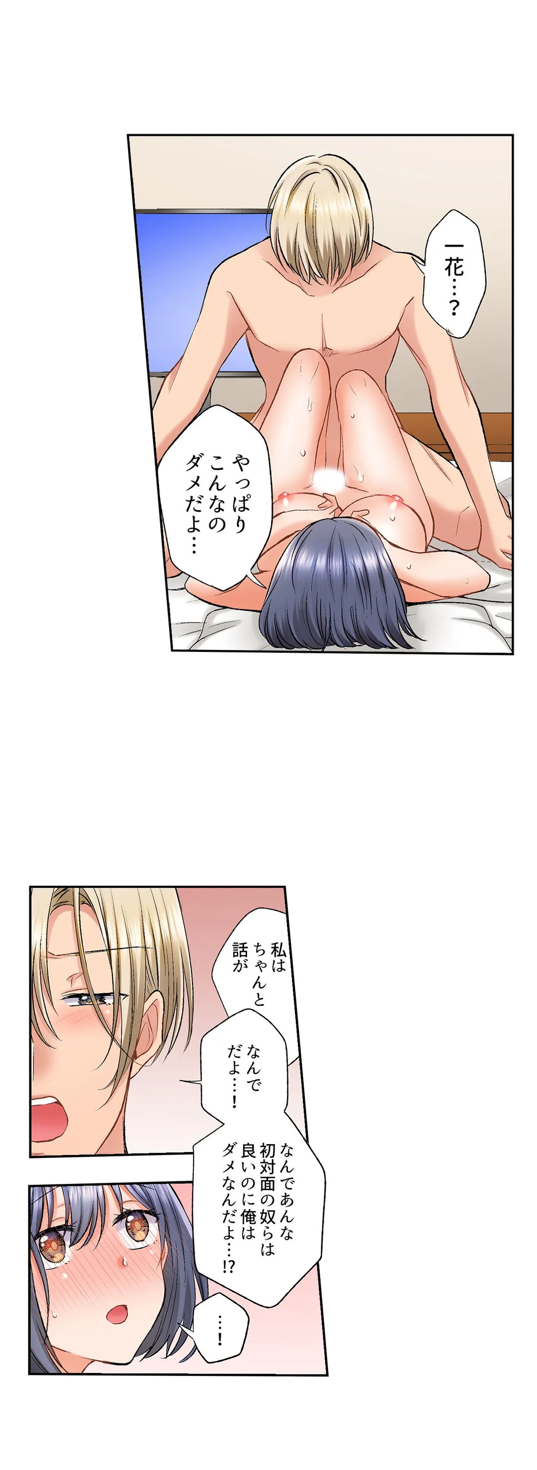 アラサー女は挿入に弱い！？激しく突かれてスケベになっちゃう…！ 第44話 - Page 4