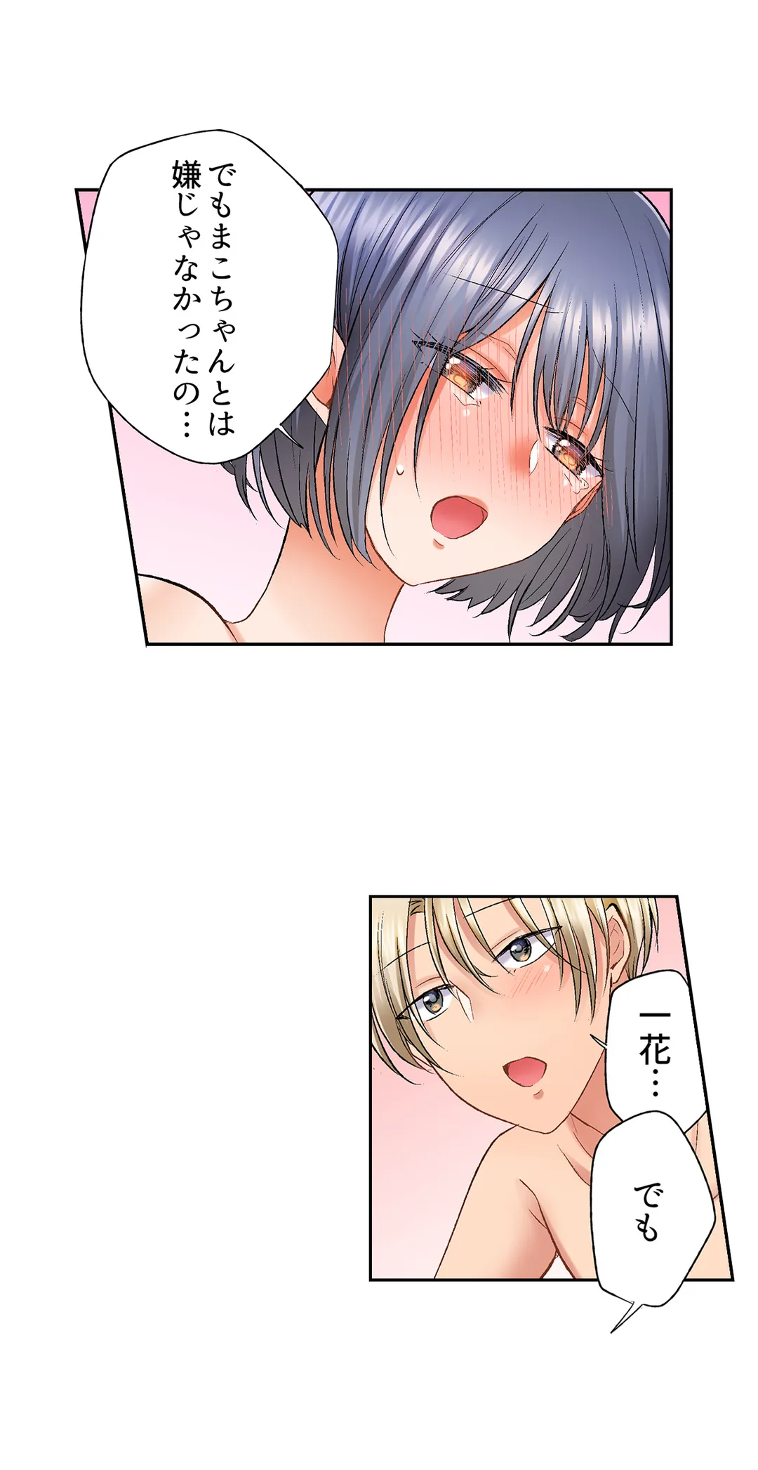 アラサー女は挿入に弱い！？激しく突かれてスケベになっちゃう…！ 第44話 - Page 7