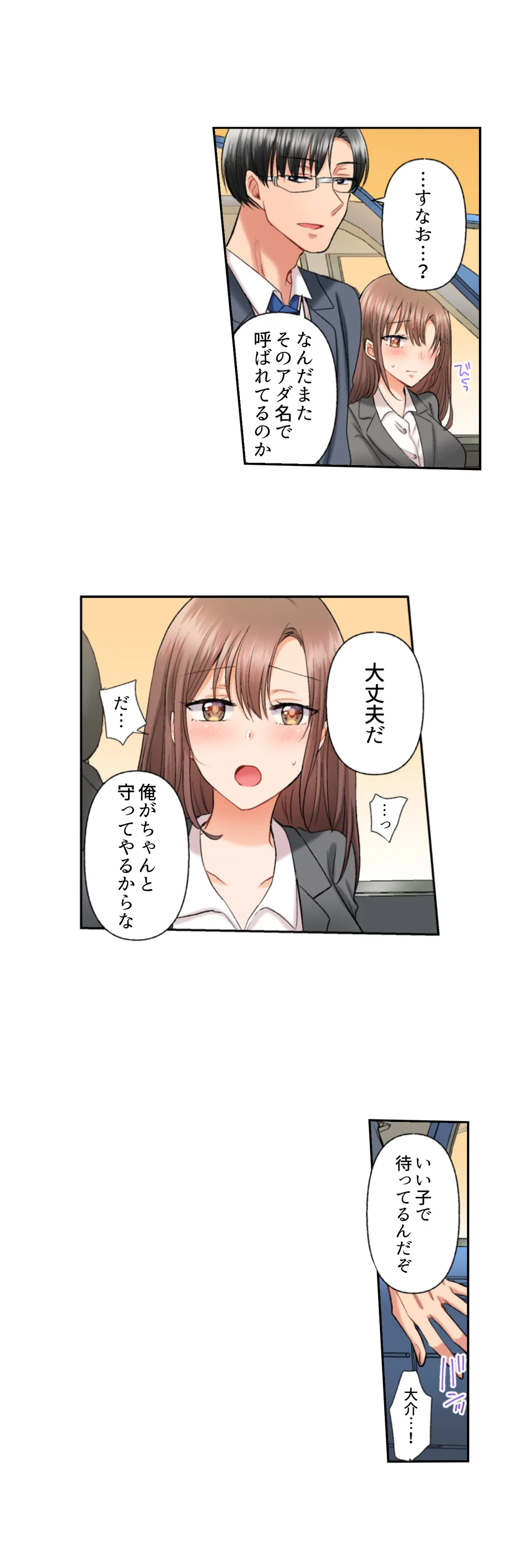 アラサー女は挿入に弱い！？激しく突かれてスケベになっちゃう…！ 第31話 - Page 8