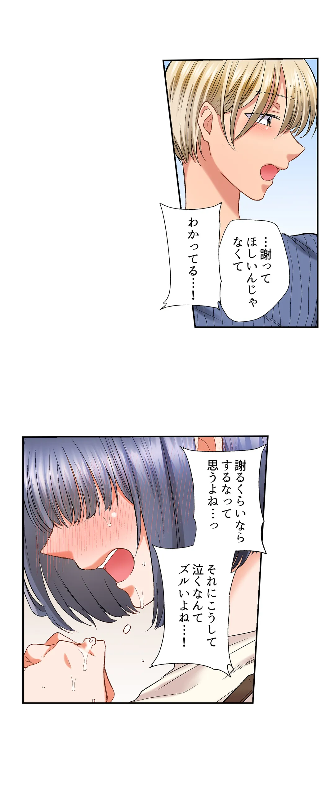 アラサー女は挿入に弱い！？激しく突かれてスケベになっちゃう…！ 第41話 - Page 3