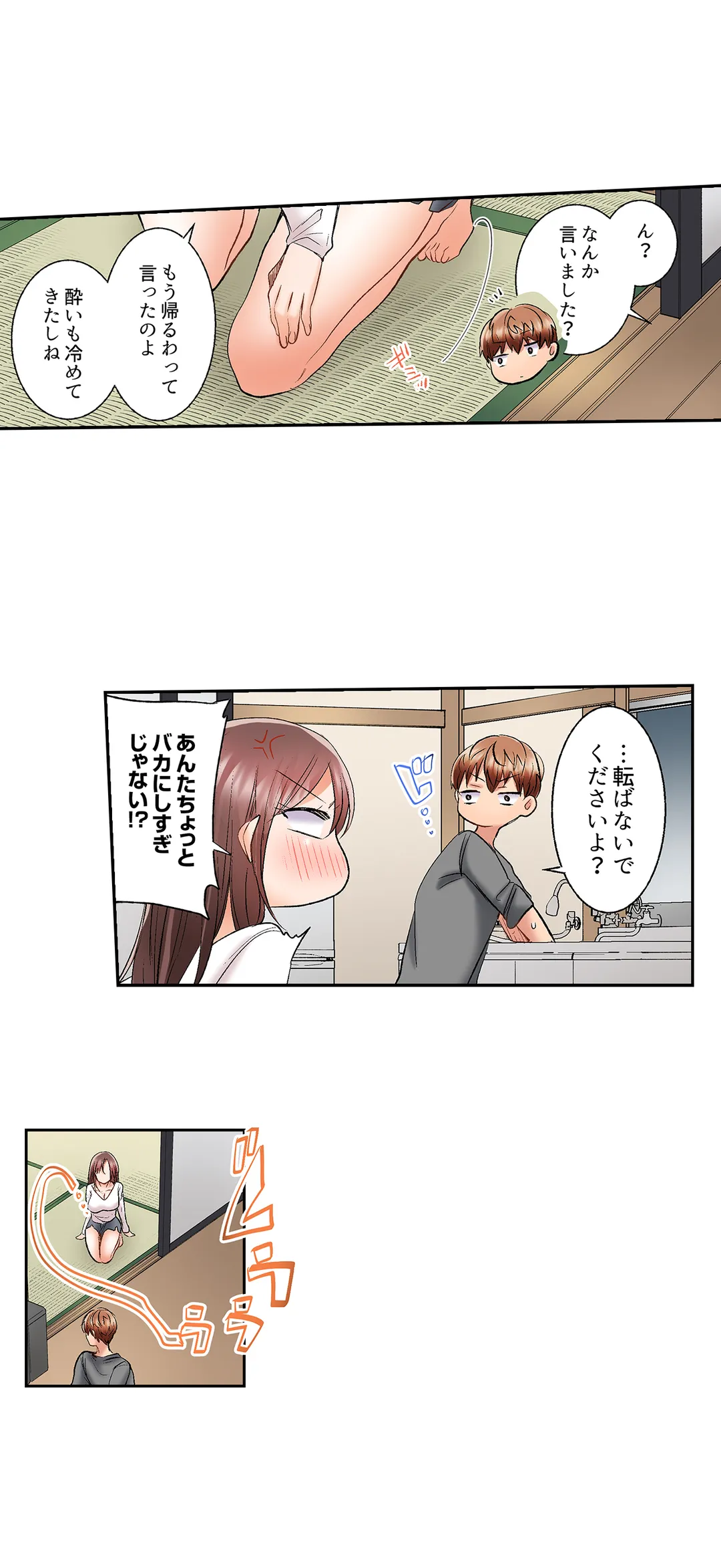 アラサー女は挿入に弱い！？激しく突かれてスケベになっちゃう…！ 第15話 - Page 11