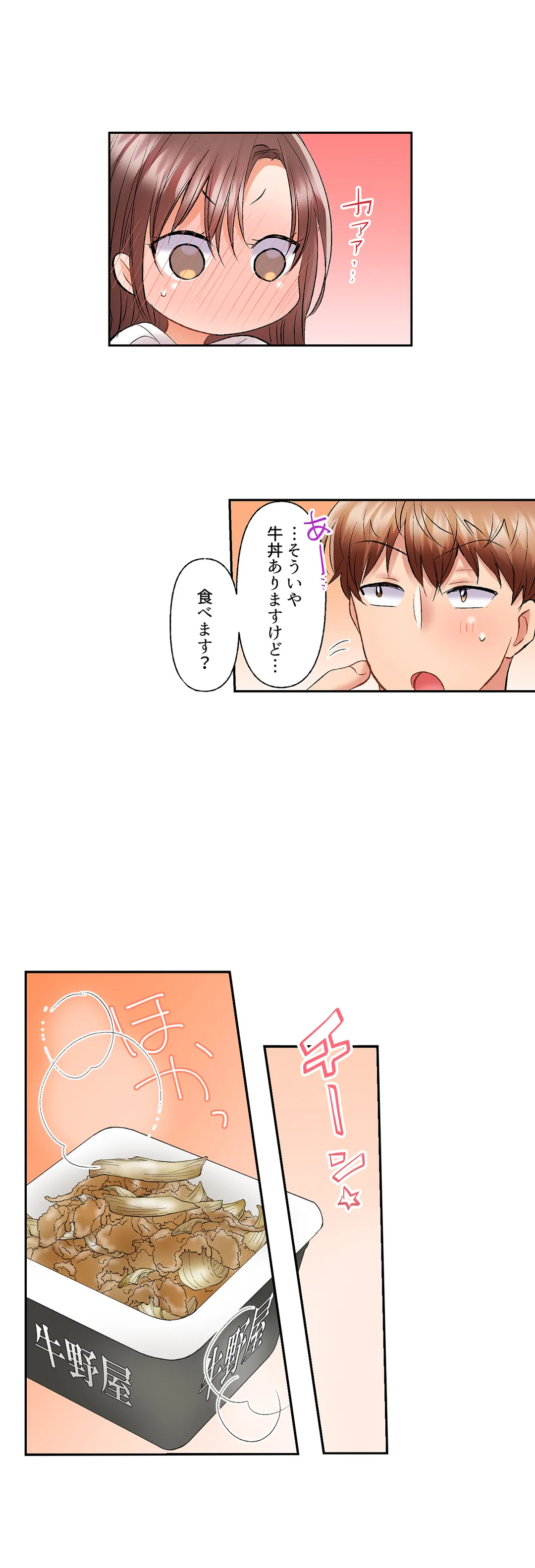 アラサー女は挿入に弱い！？激しく突かれてスケベになっちゃう…！ 第15話 - Page 12