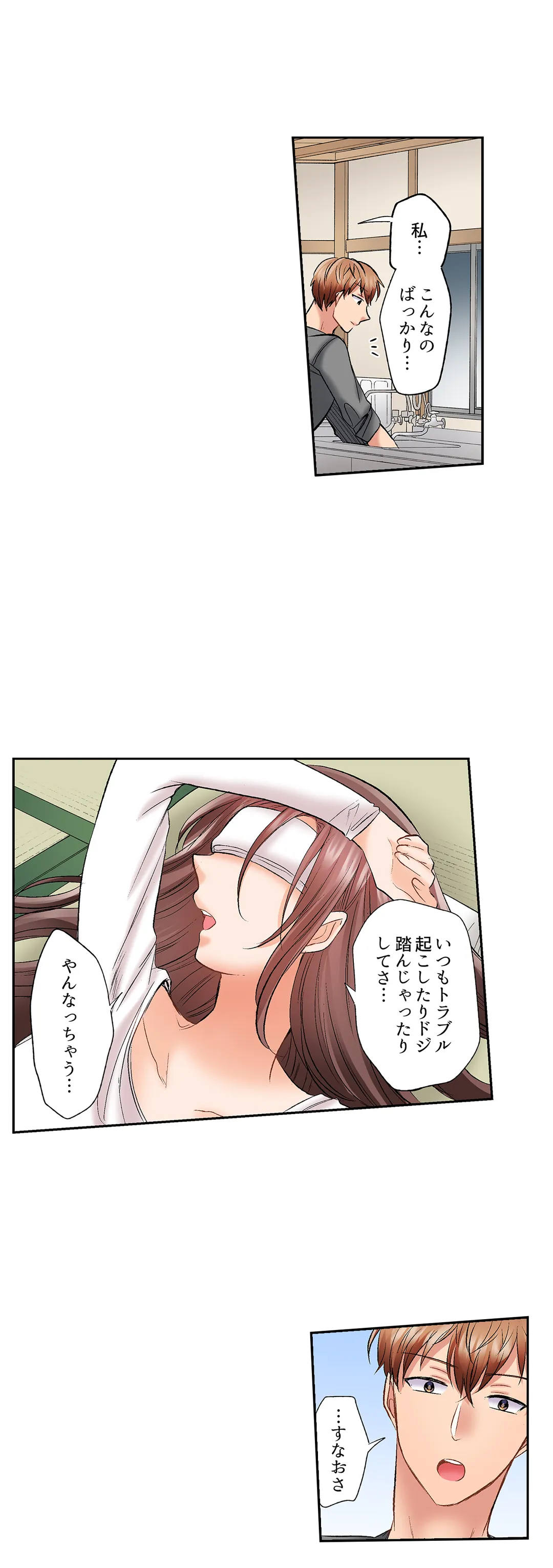 アラサー女は挿入に弱い！？激しく突かれてスケベになっちゃう…！ 第15話 - Page 8