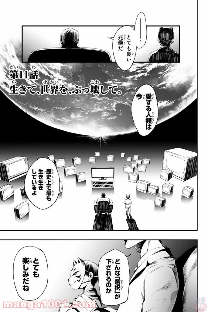 ワールドエンドクルセイダーズ 第11話 - Page 1