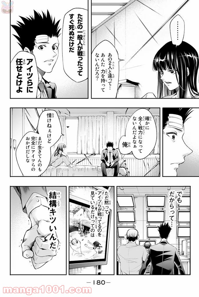 ワールドエンドクルセイダーズ 第14話 - Page 10