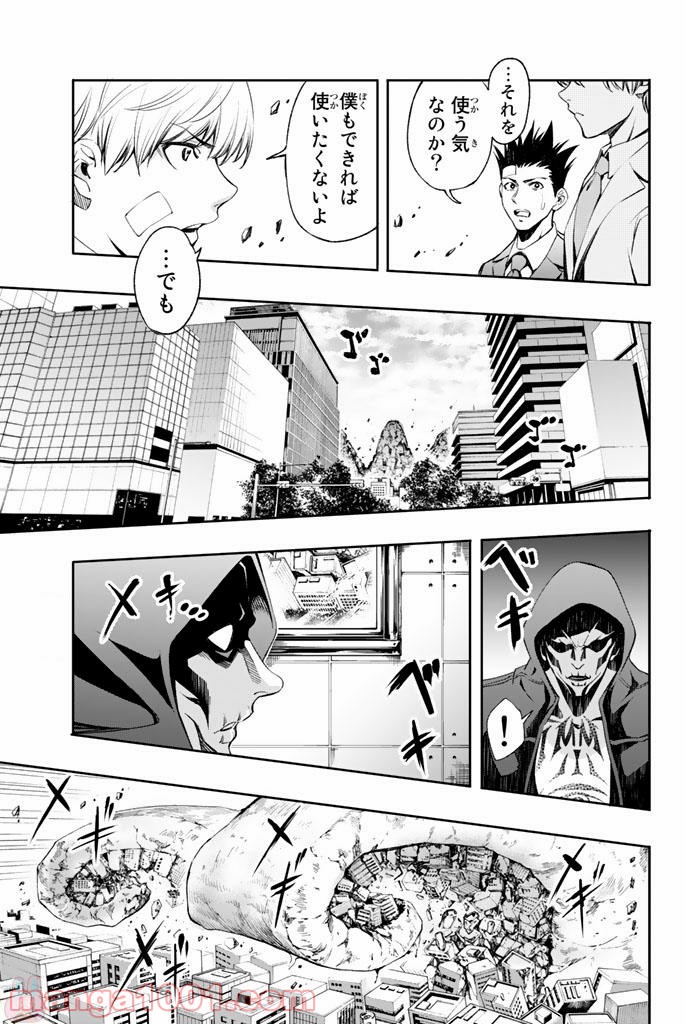 ワールドエンドクルセイダーズ 第6話 - Page 13