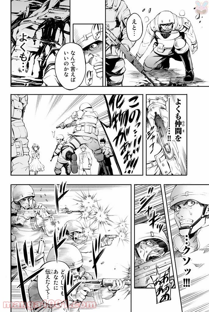 ワールドエンドクルセイダーズ 第6話 - Page 4