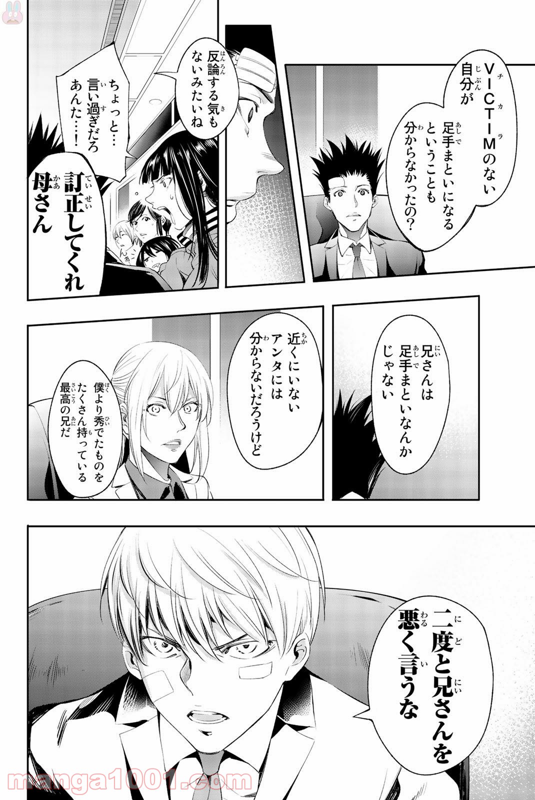 ワールドエンドクルセイダーズ 第16話 - Page 14