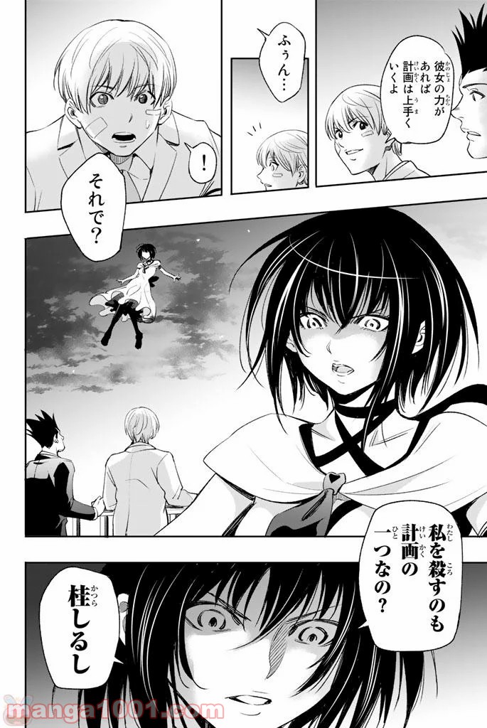 ワールドエンドクルセイダーズ 第7話 - Page 26