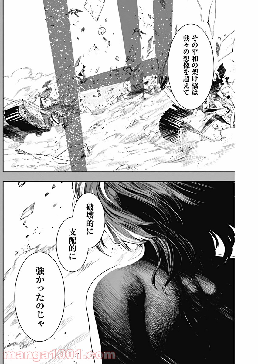 シェイプシフター 第20話 - Page 11