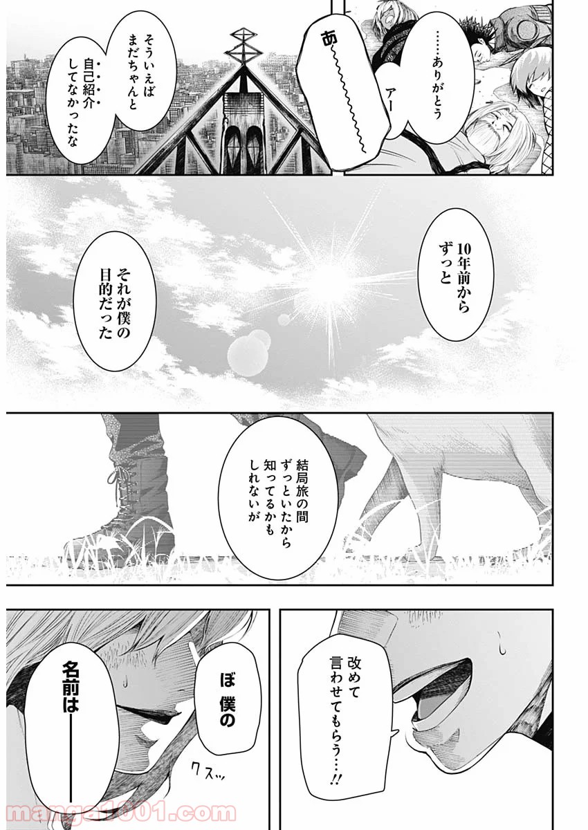 シェイプシフター 第27話 - Page 17