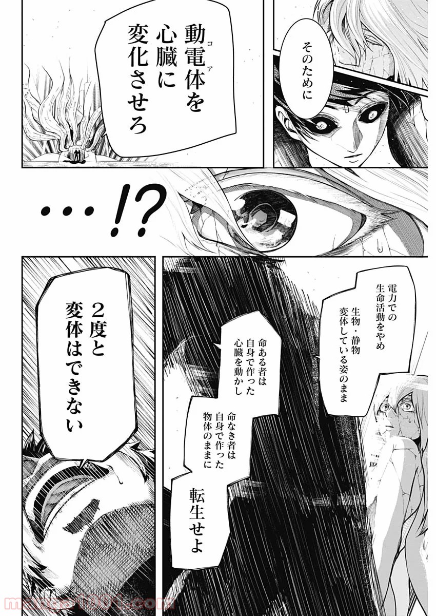 シェイプシフター 第27話 - Page 6