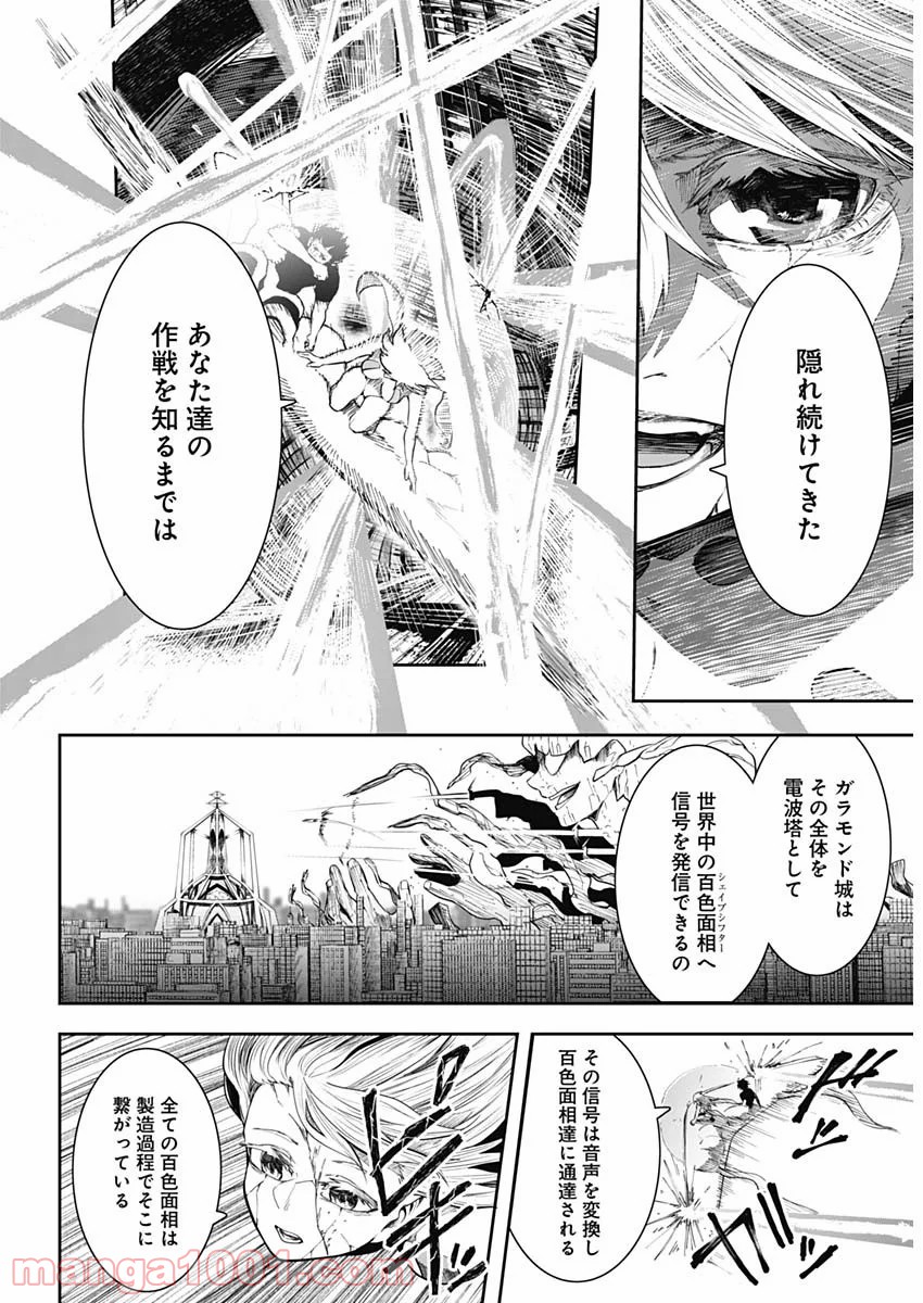 シェイプシフター 第26話 - Page 12