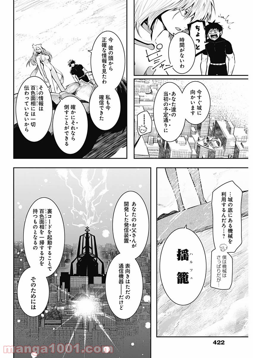 シェイプシフター 第26話 - Page 4