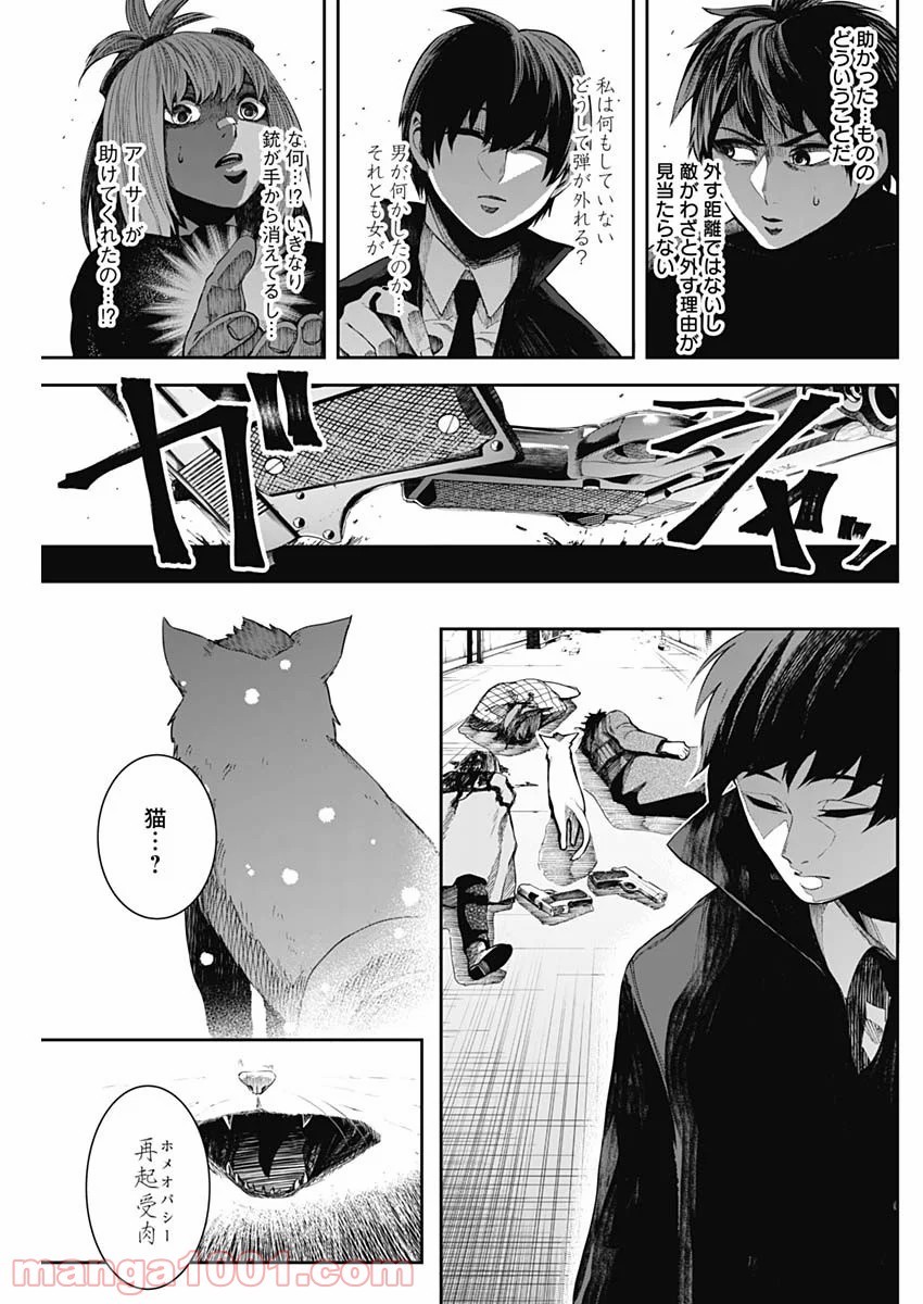 シェイプシフター 第25話 - Page 5