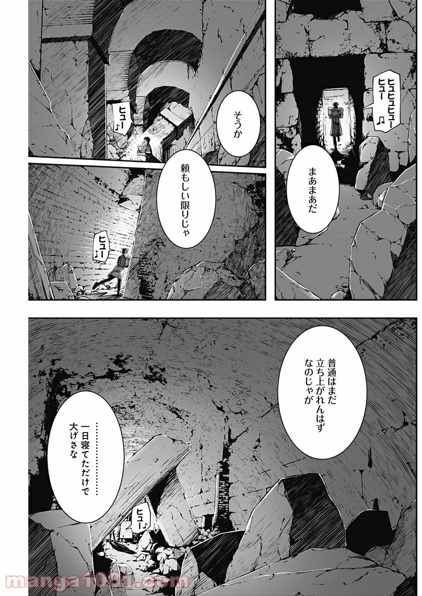 シェイプシフター 第21話 - Page 3