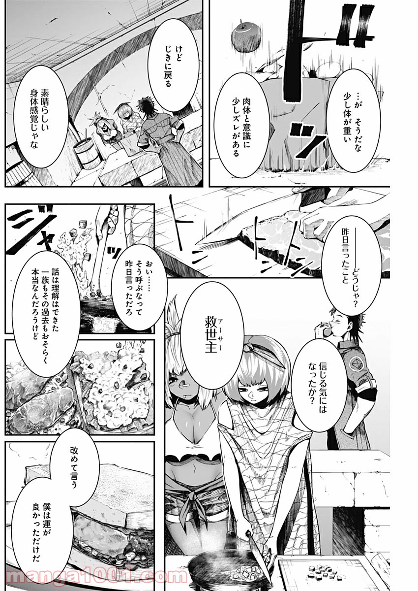 シェイプシフター 第21話 - Page 4