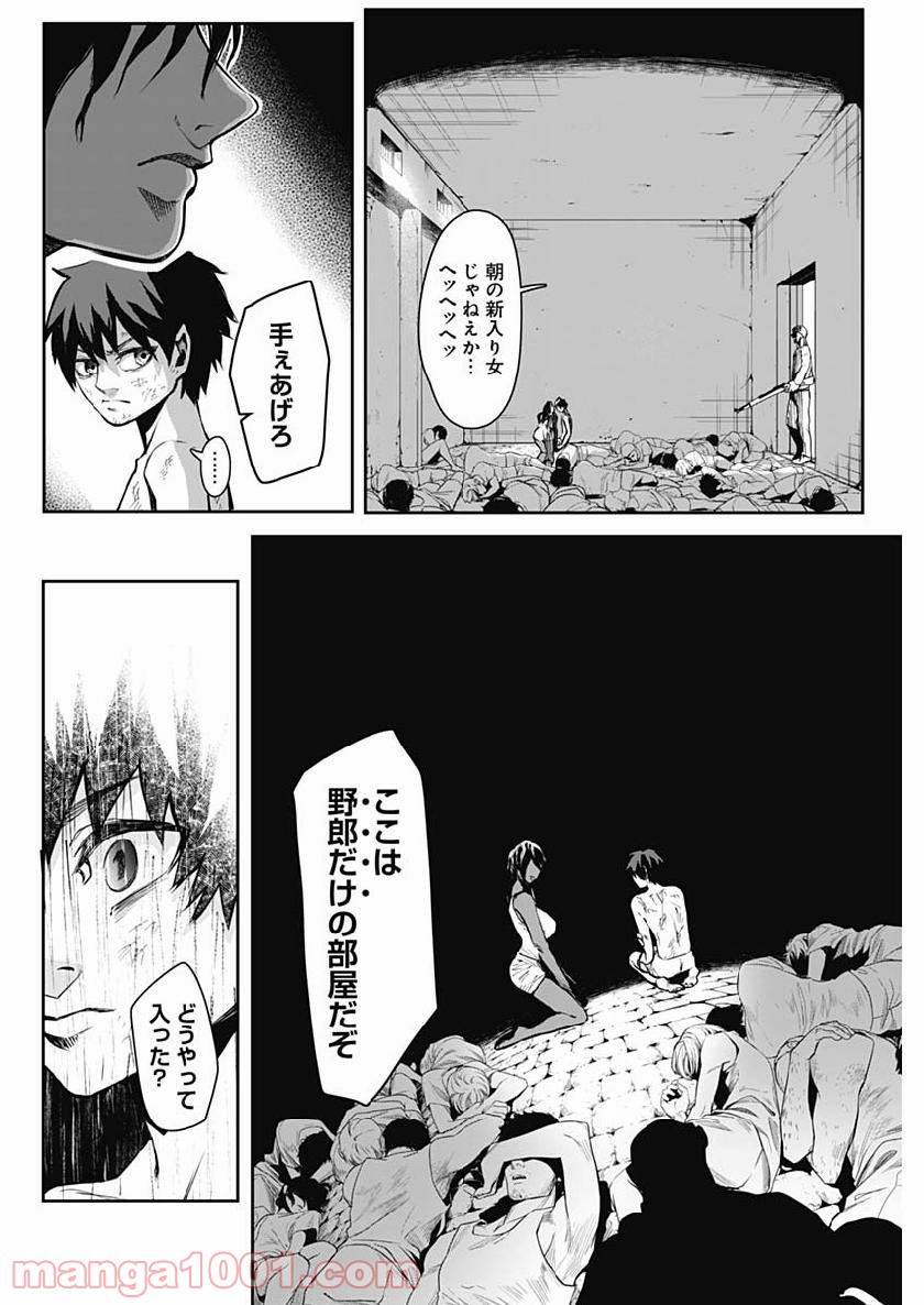 シェイプシフター 第1話 - Page 43