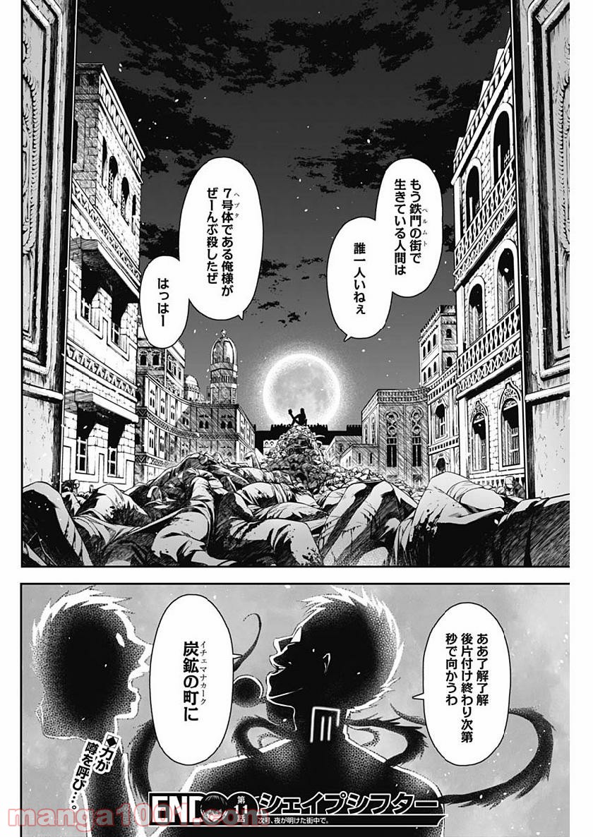 シェイプシフター 第11話 - Page 18