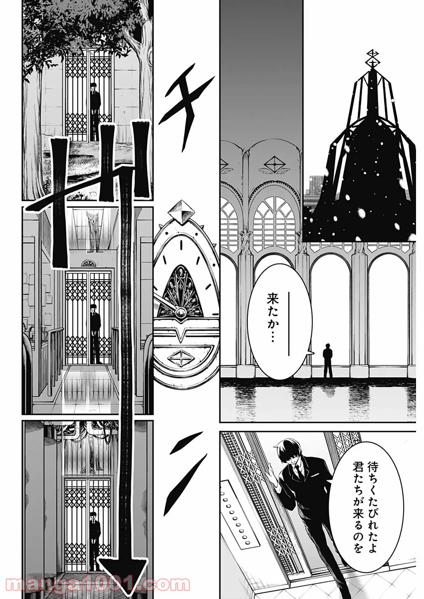 シェイプシフター 第23話 - Page 2