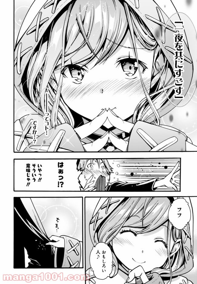 禍つ罠師の勇者狩り 第4.1話 - Page 4