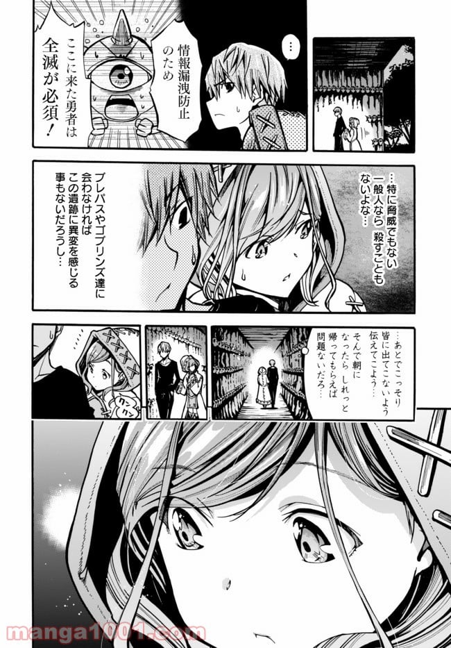 禍つ罠師の勇者狩り 第4.1話 - Page 6