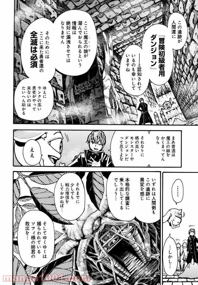 禍つ罠師の勇者狩り 第3.1話 - Page 26