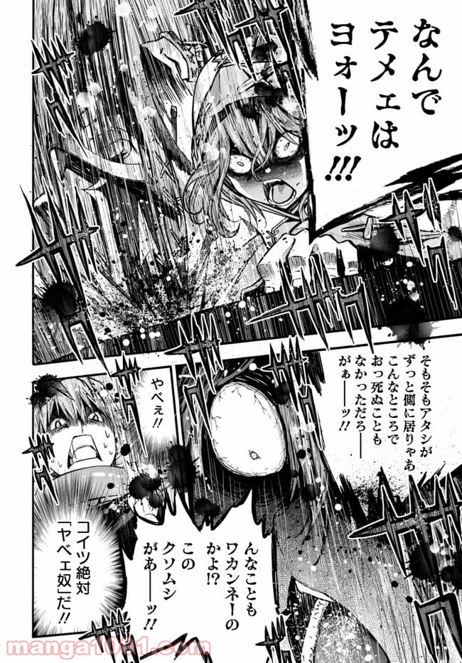 禍つ罠師の勇者狩り 第4.2話 - Page 7