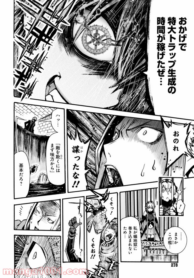 禍つ罠師の勇者狩り 第2.2話 - Page 16