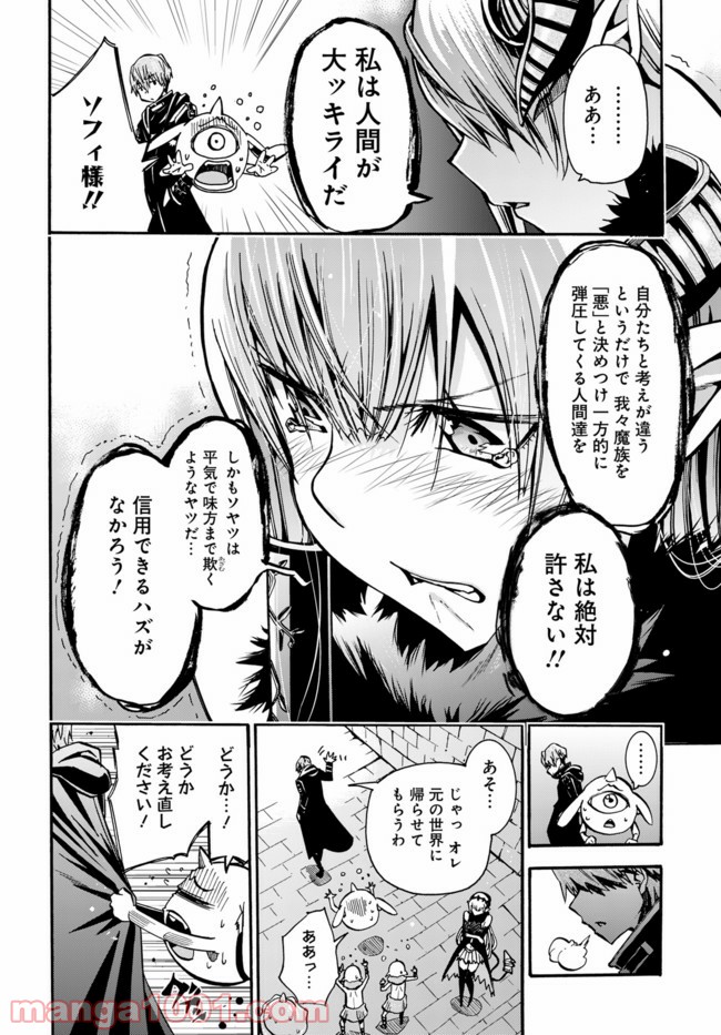 禍つ罠師の勇者狩り 第2.2話 - Page 22