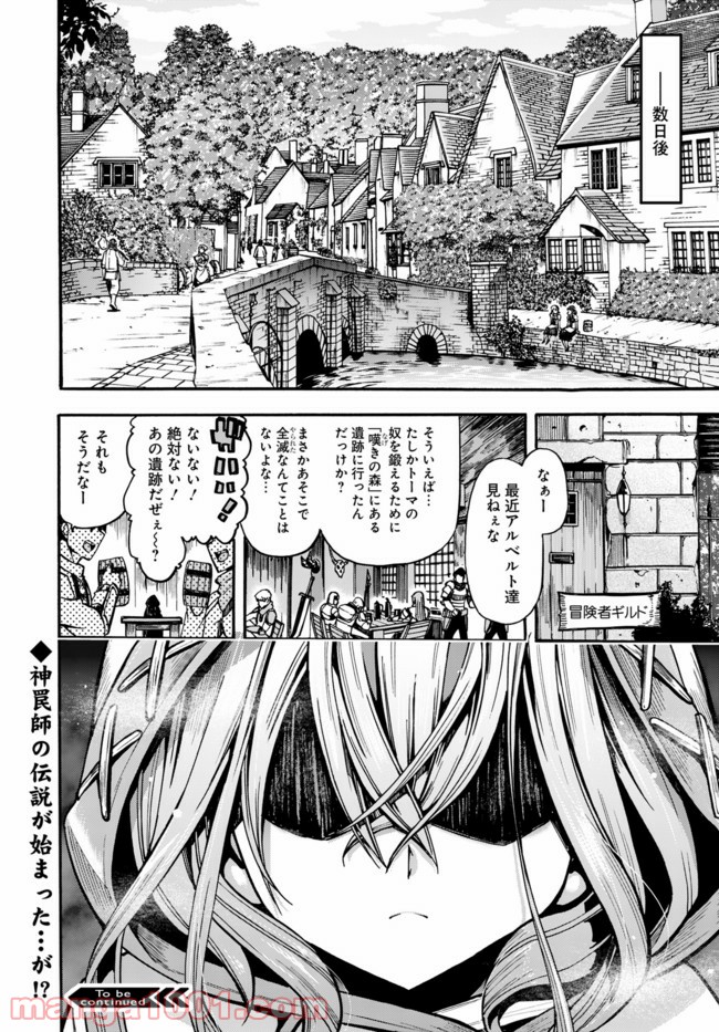 禍つ罠師の勇者狩り 第2.2話 - Page 25