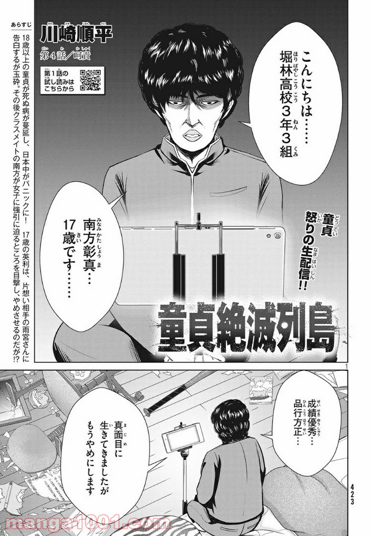 童貞絶滅列島 第4.1話 - Page 1