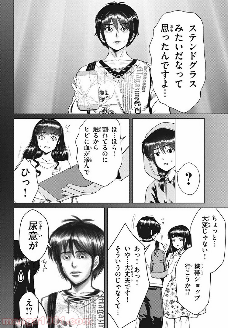 童貞絶滅列島 第11.1話 - Page 14