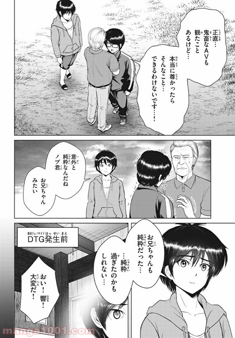 童貞絶滅列島 第11.1話 - Page 4