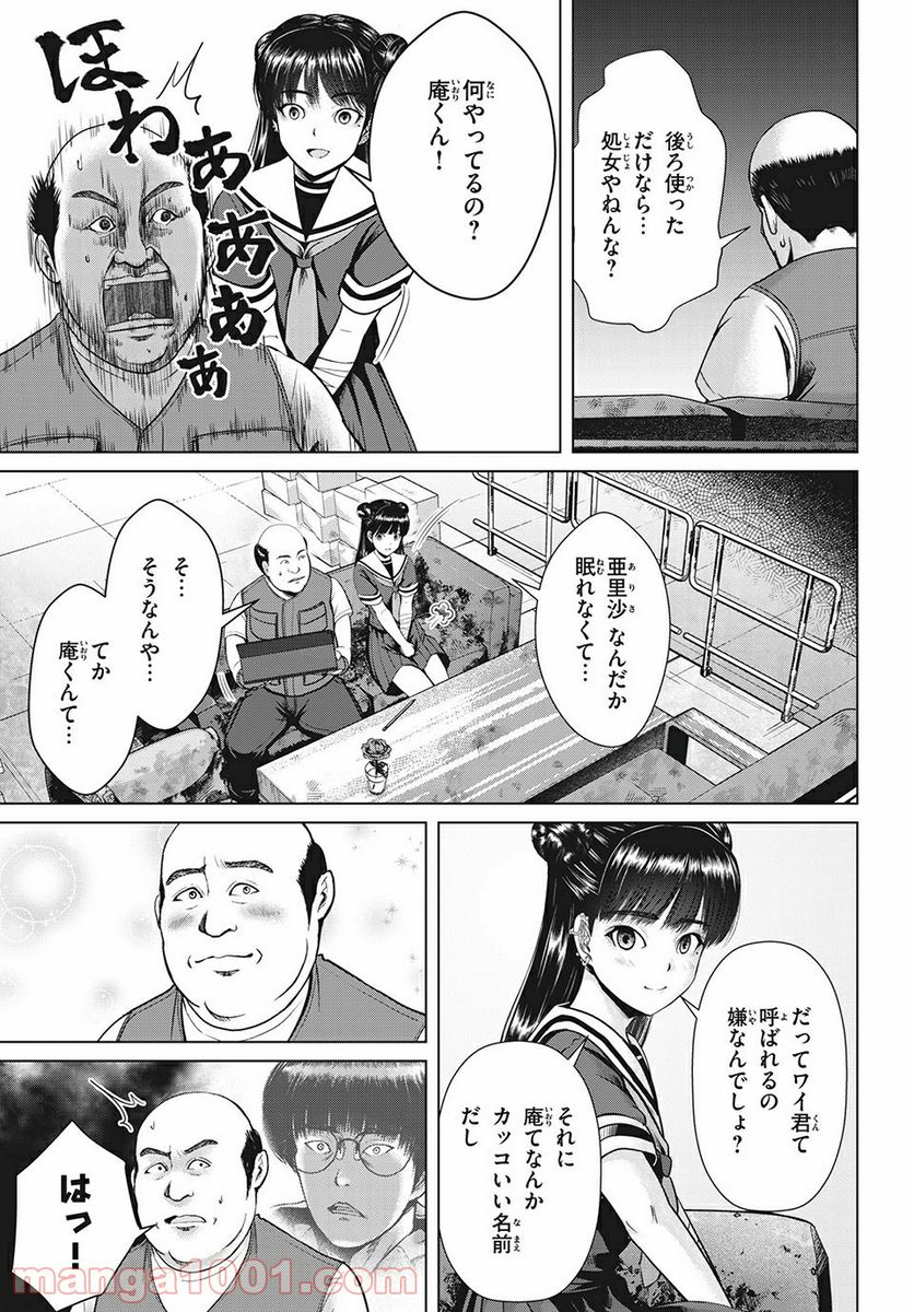 童貞絶滅列島 第21.2話 - Page 9