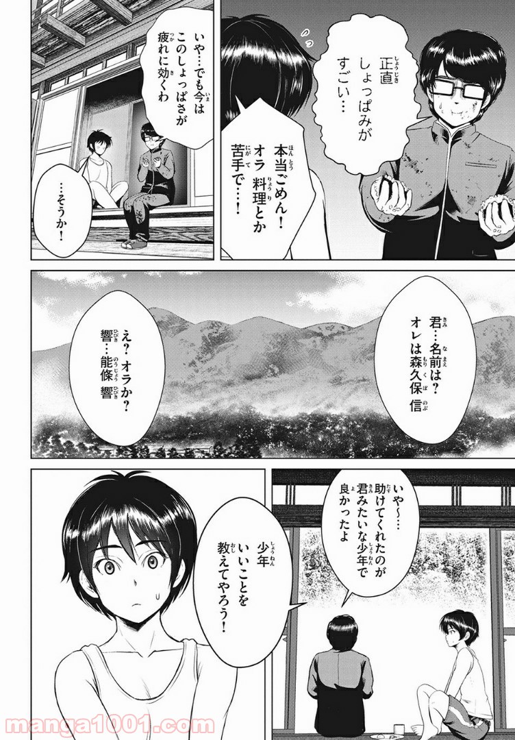 童貞絶滅列島 第9話 - Page 18