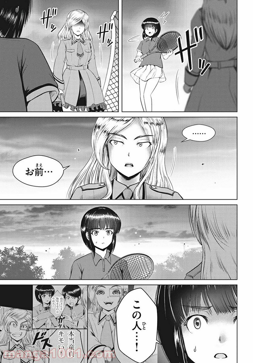 童貞絶滅列島 第18.1話 - Page 5