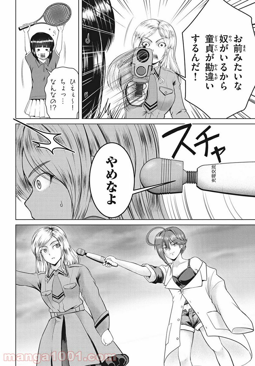 童貞絶滅列島 第18.1話 - Page 6