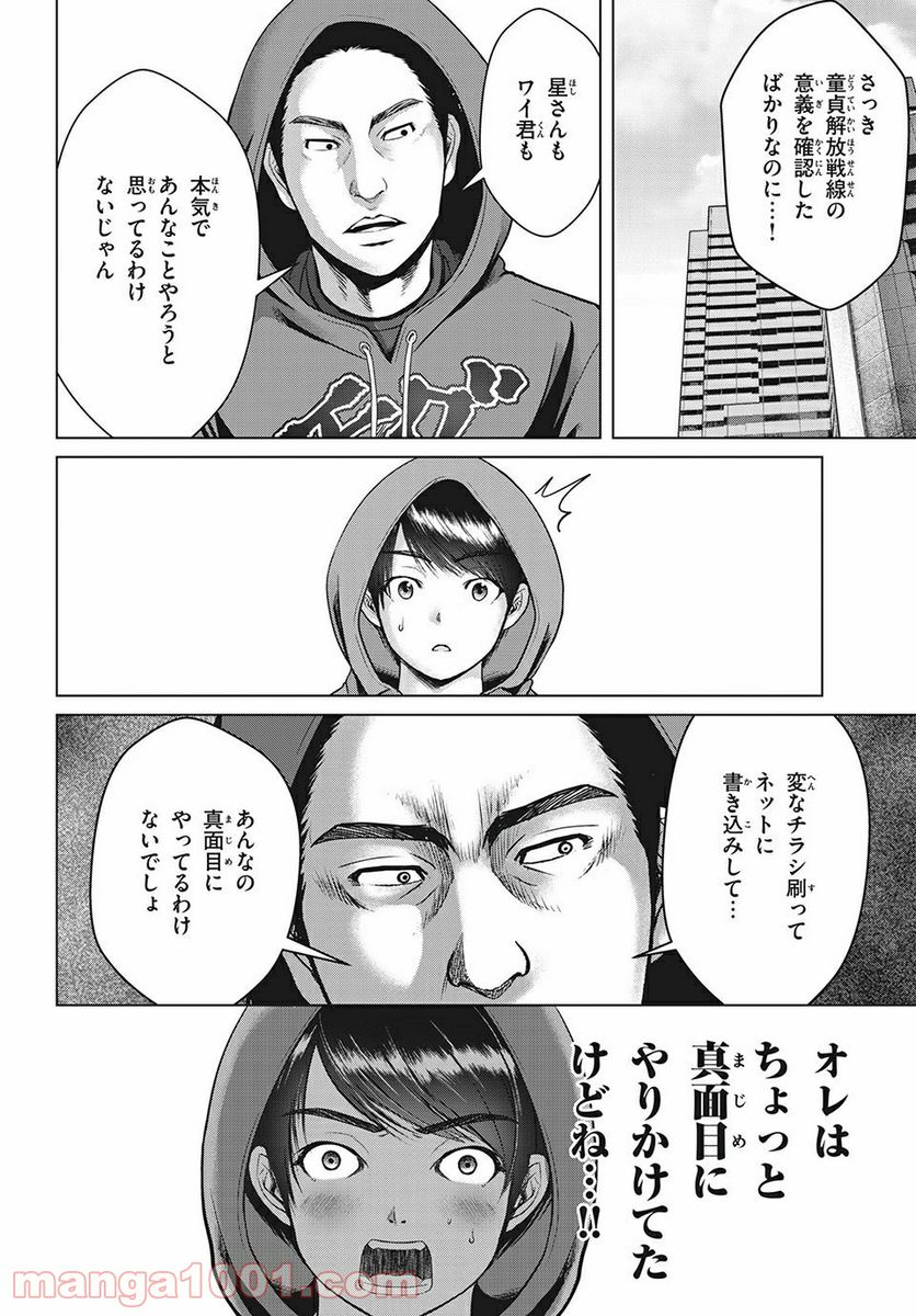 童貞絶滅列島 第22.1話 - Page 8