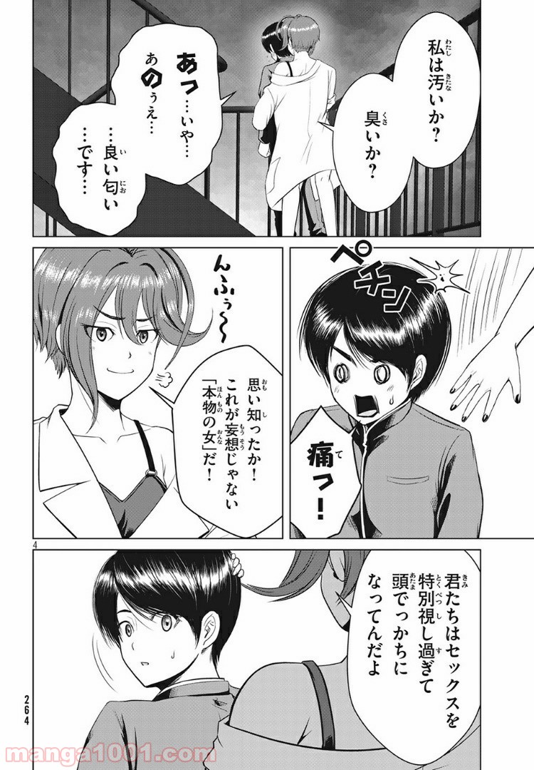 童貞絶滅列島 - 第13.1話 - Page 4