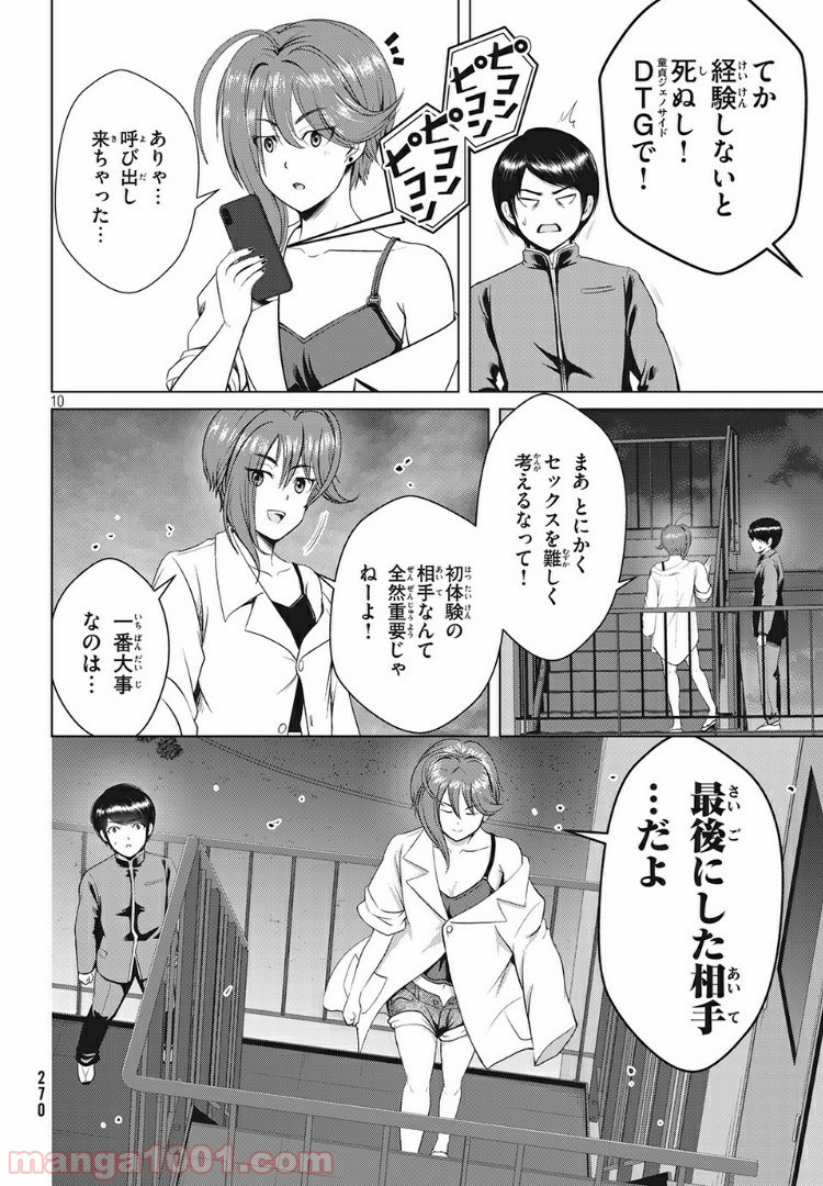 童貞絶滅列島 - 第13.1話 - Page 10