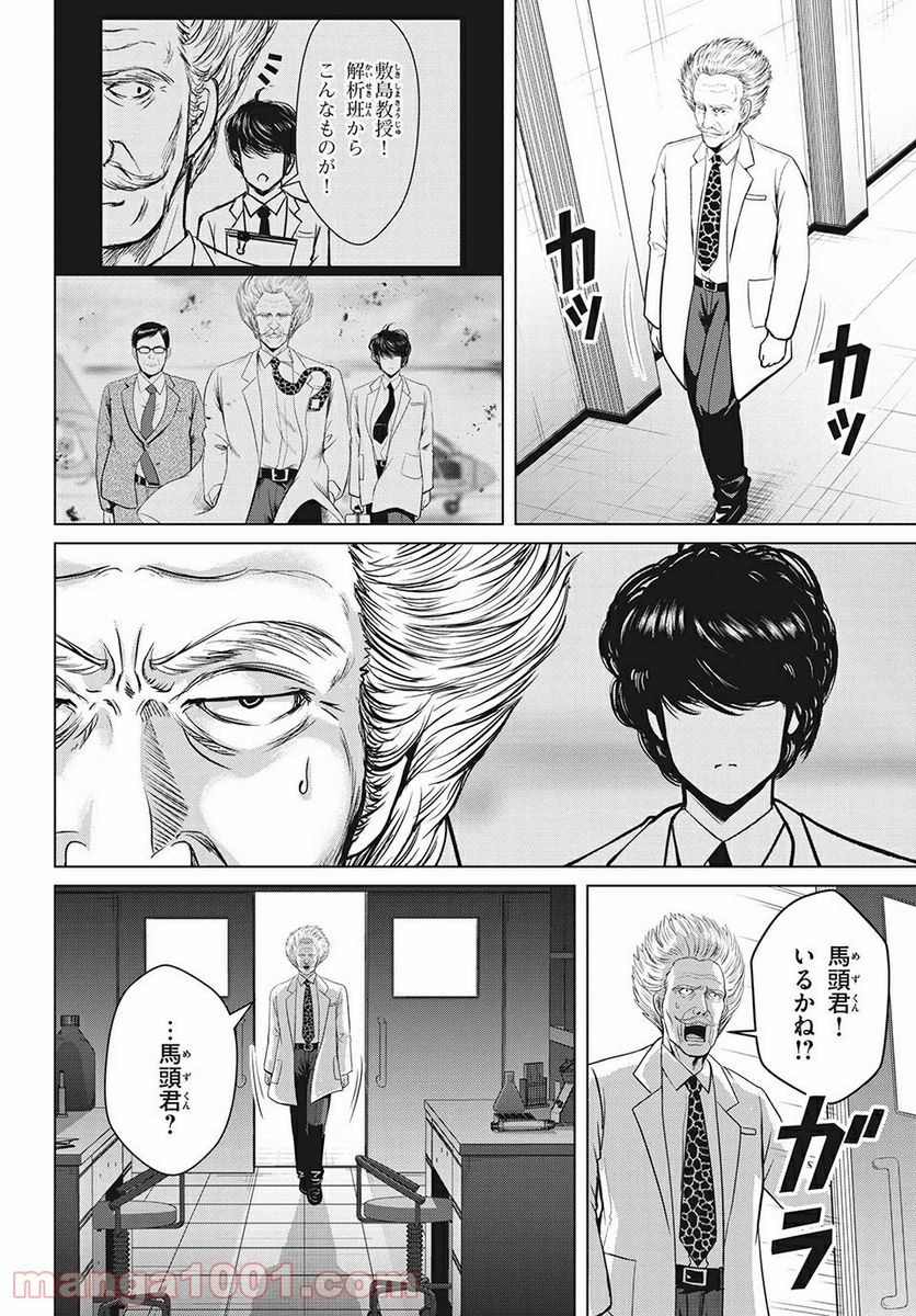 童貞絶滅列島 第16.1話 - Page 6