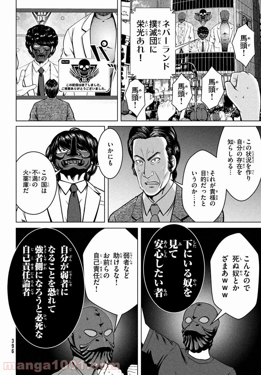 童貞絶滅列島 第30話 - Page 8