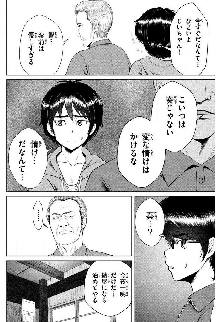 童貞絶滅列島 - 第10話 - Page 2