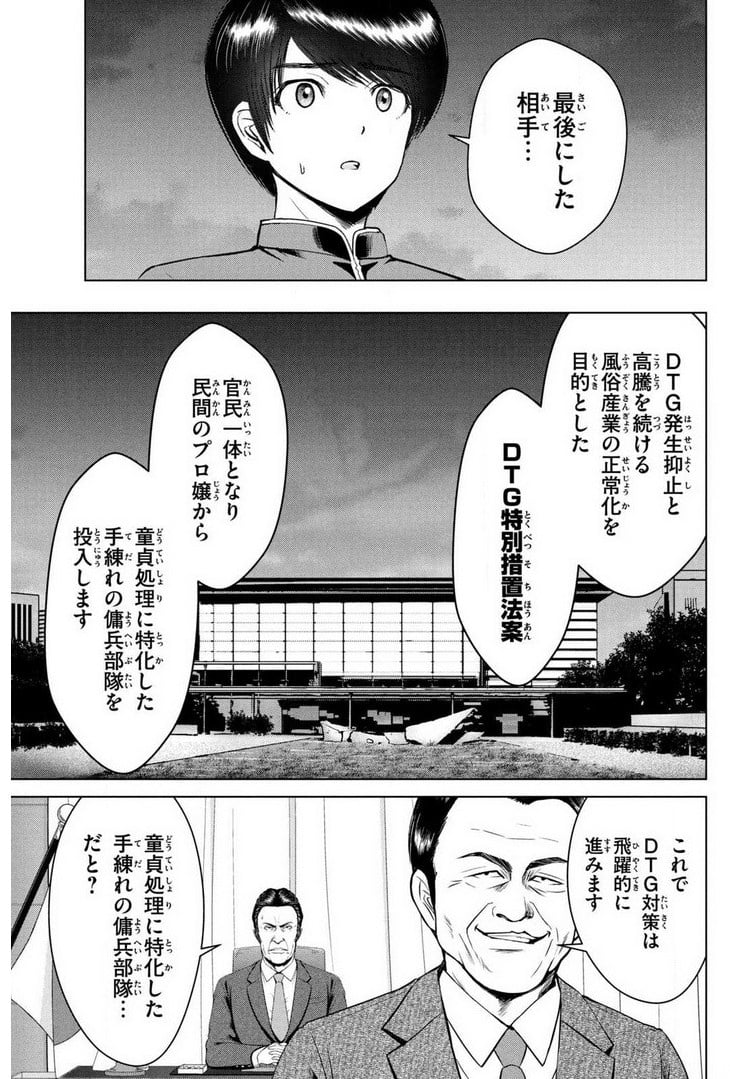 童貞絶滅列島 - 第10話 - Page 106