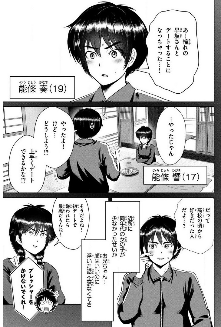 童貞絶滅列島 第10話 - Page 24