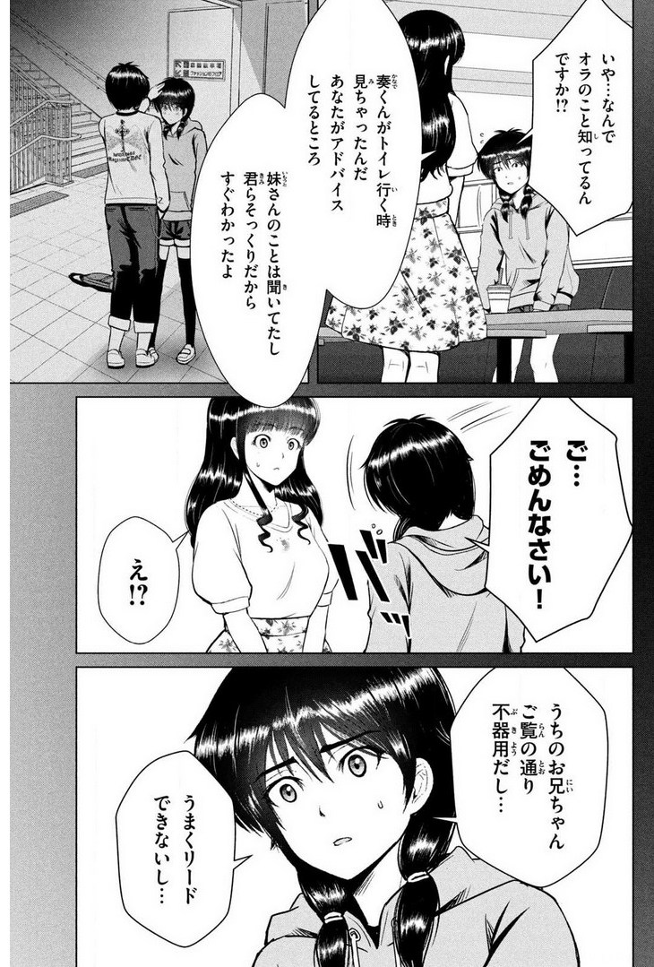 童貞絶滅列島 - 第10話 - Page 46