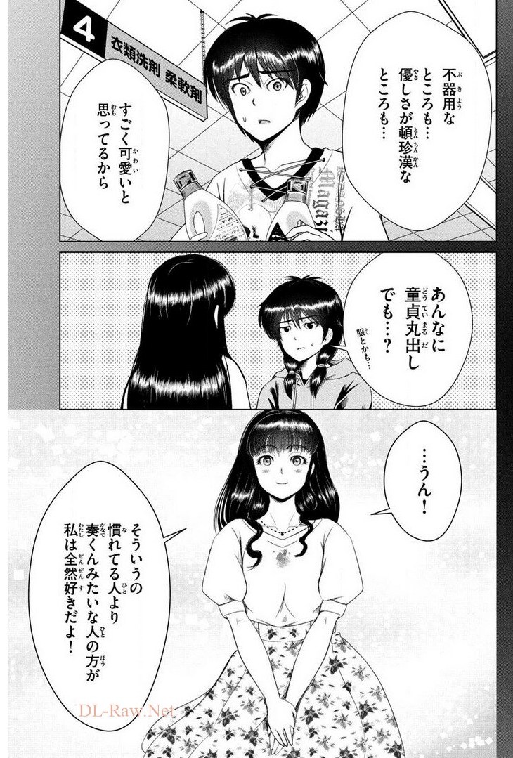 童貞絶滅列島 第10話 - Page 48