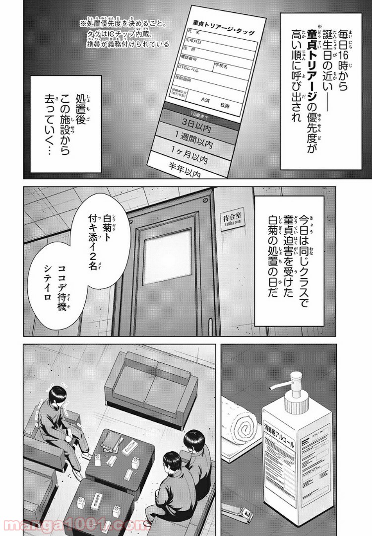 童貞絶滅列島 第12.1話 - Page 4